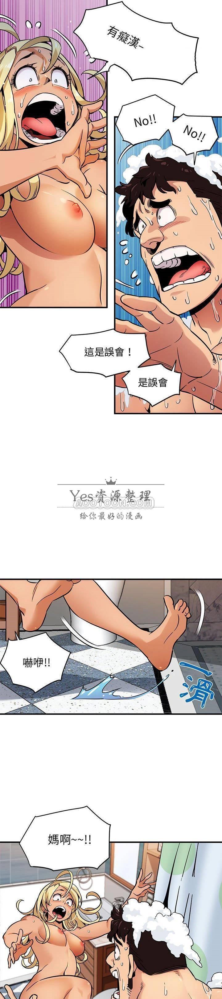 《保镳真难当》漫画 第6章