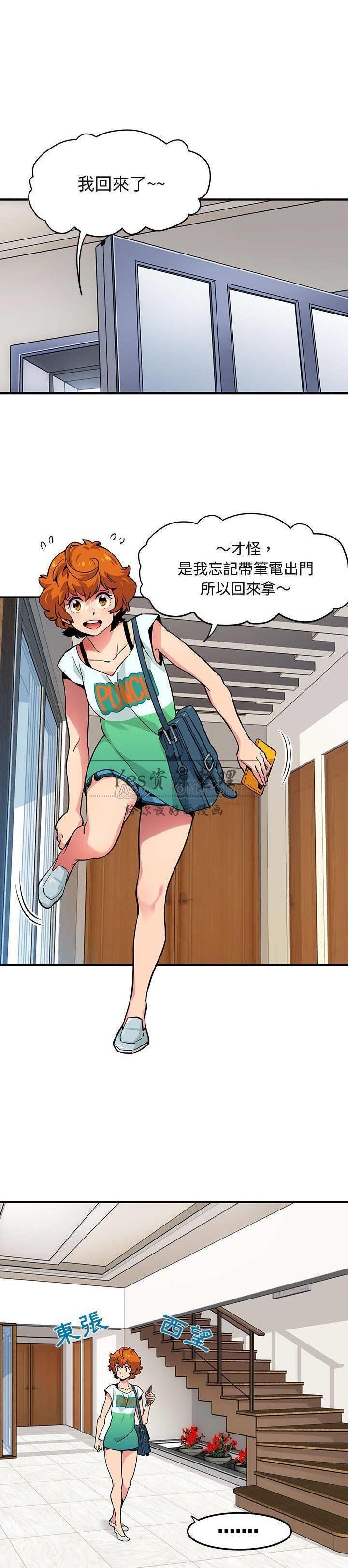 《保镳真难当》漫画 第6章