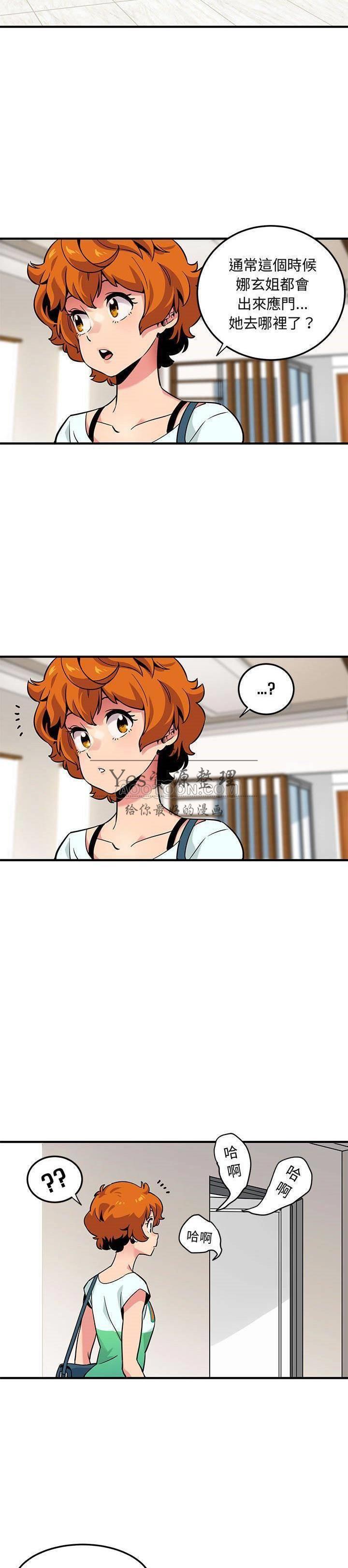 《保镳真难当》漫画 第6章