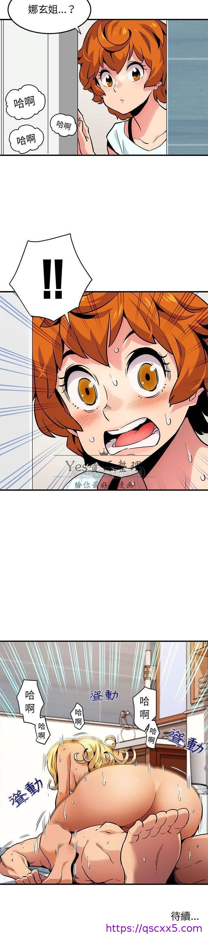 《保镳真难当》漫画 第6章