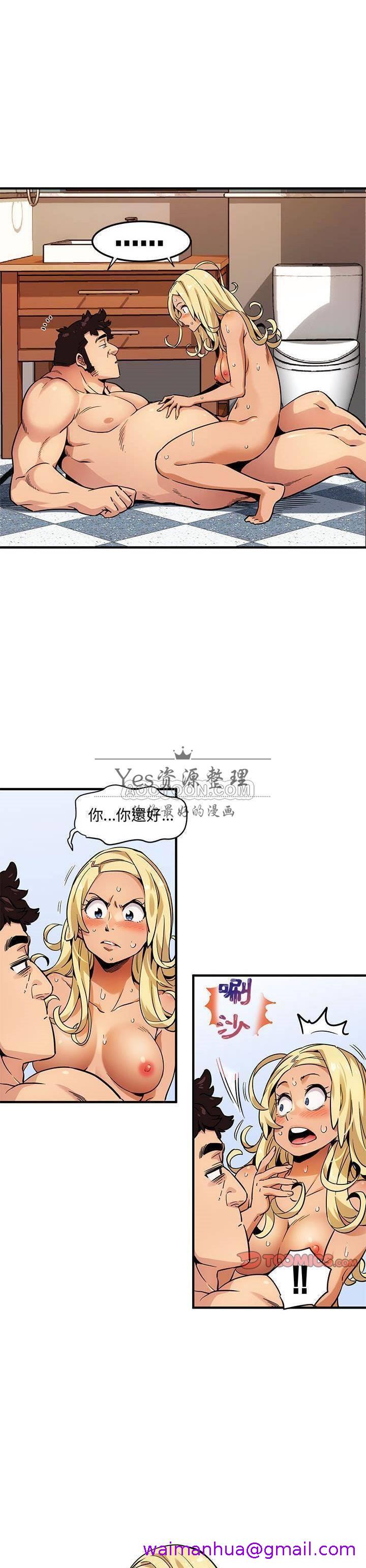 《保镳真难当》漫画 第6章