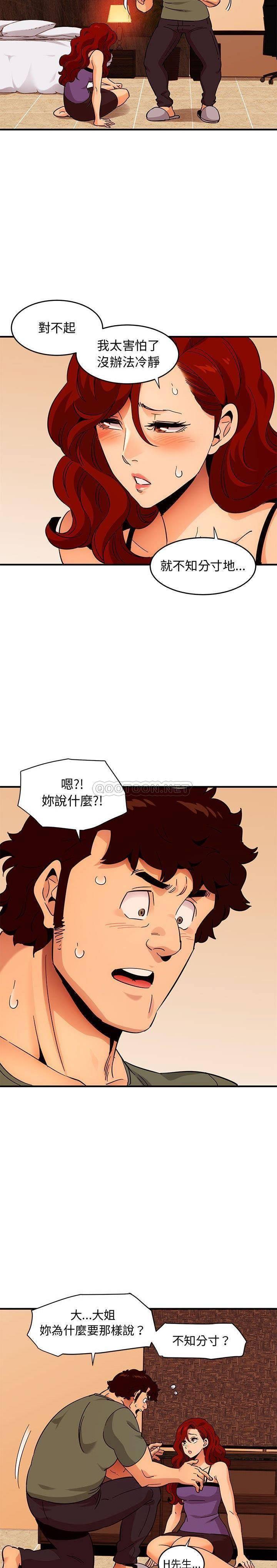 《保镳真难当》漫画 第60章