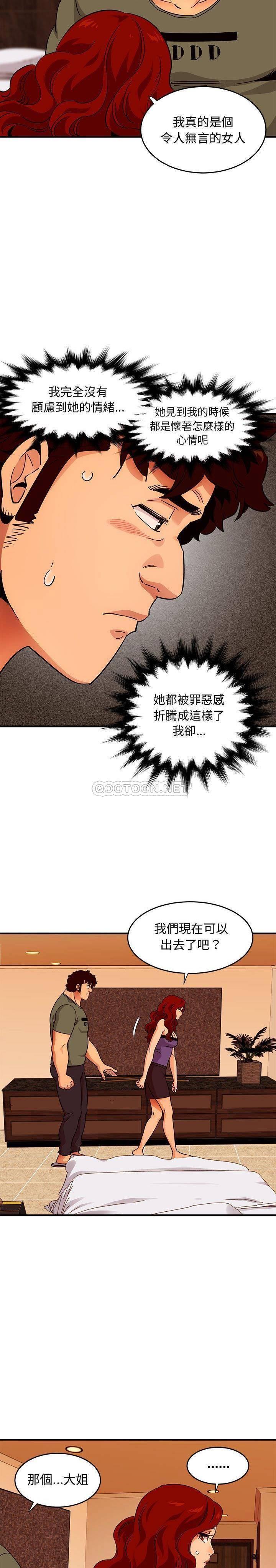 《保镳真难当》漫画 第60章