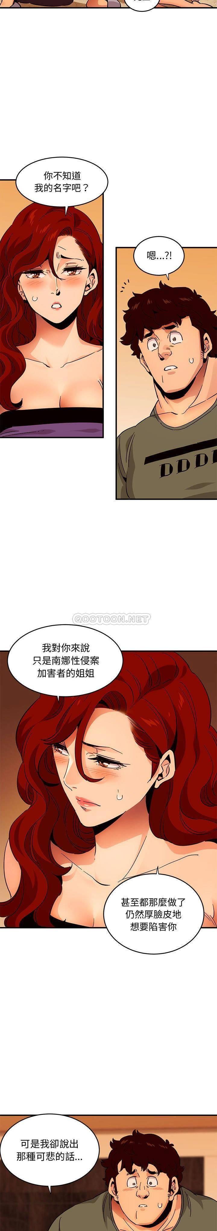 《保镳真难当》漫画 第60章