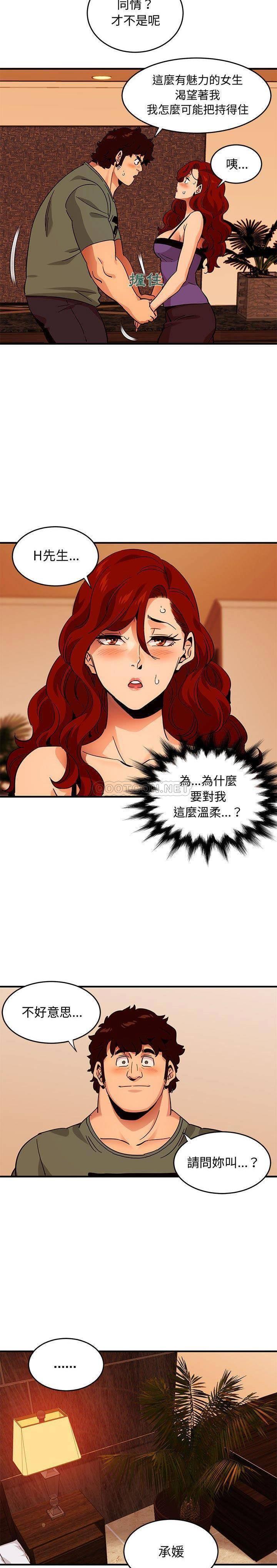 《保镳真难当》漫画 第60章
