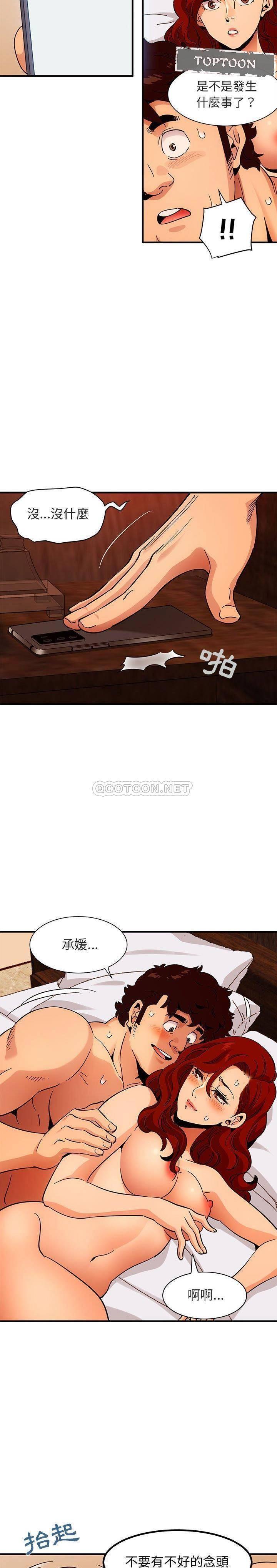 《保镳真难当》漫画 第60章
