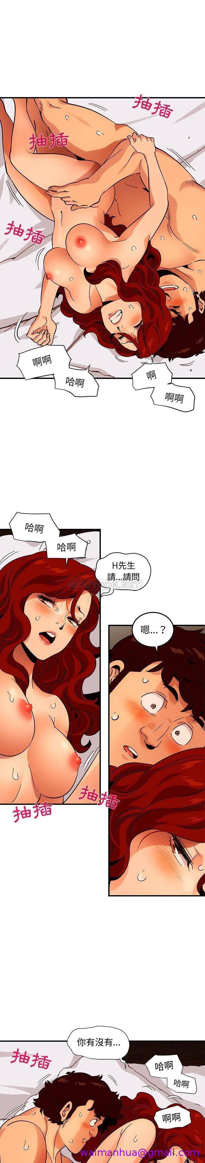《保镳真难当》漫画 第60章
