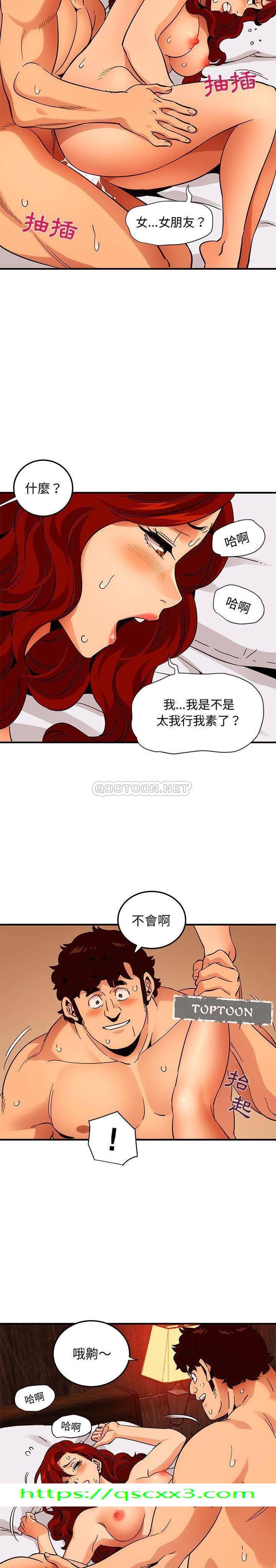 《保镳真难当》漫画 第60章