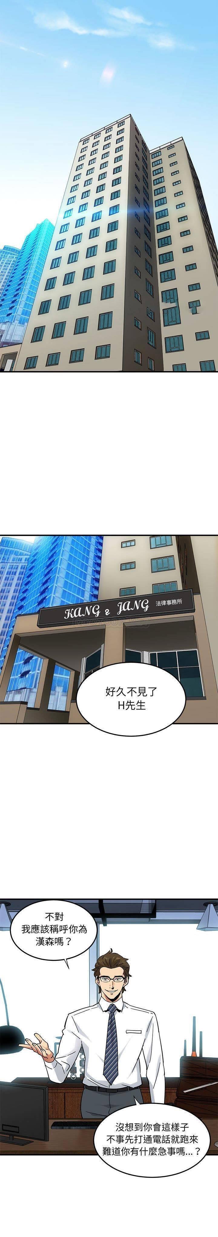 《保镳真难当》漫画 第61章