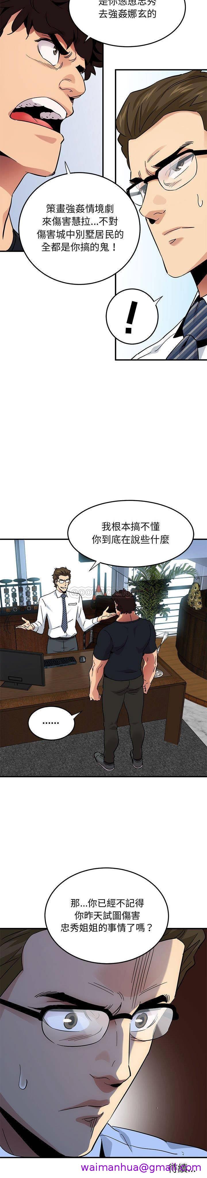 《保镳真难当》漫画 第61章