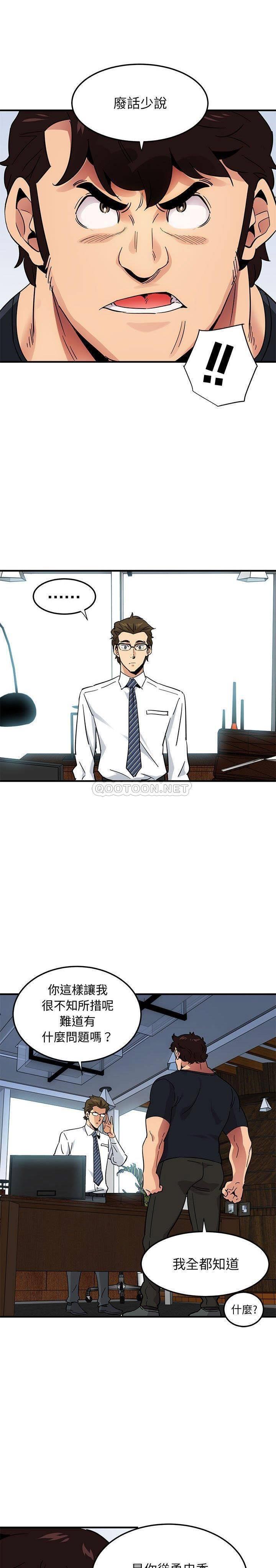 《保镳真难当》漫画 第61章