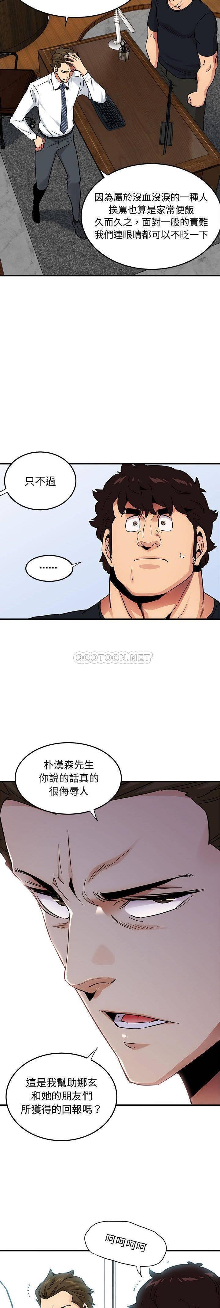 《保镳真难当》漫画 第61章