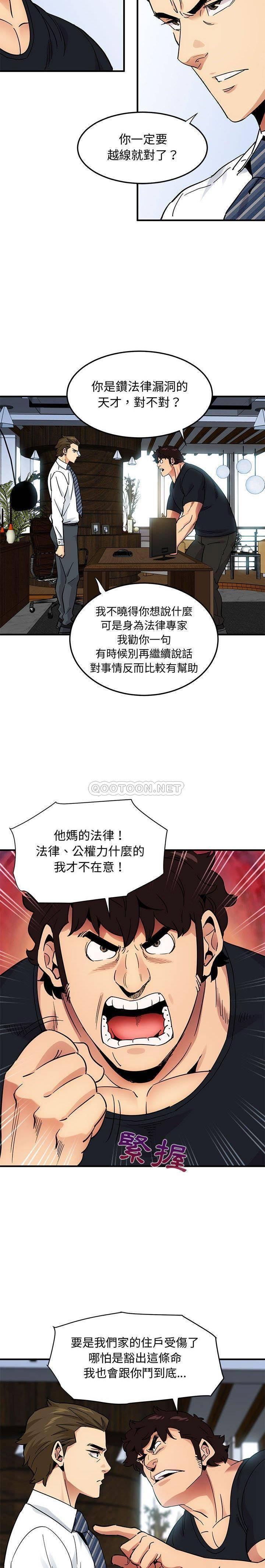《保镳真难当》漫画 第61章