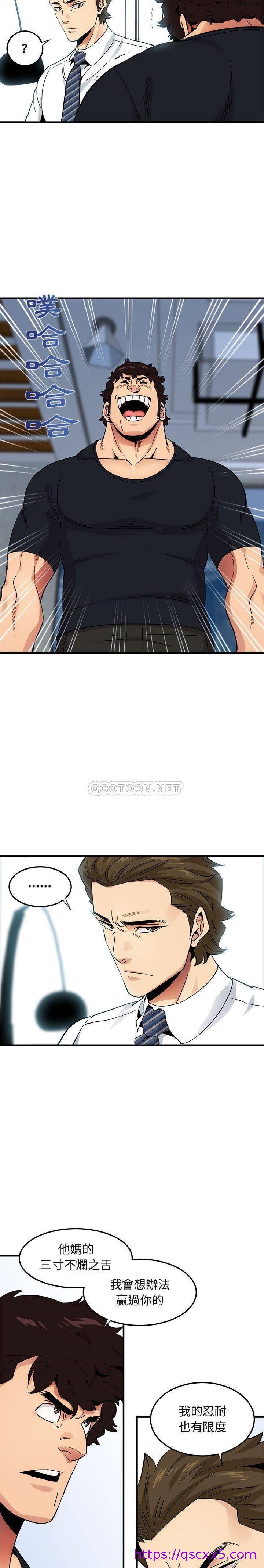 《保镳真难当》漫画 第61章