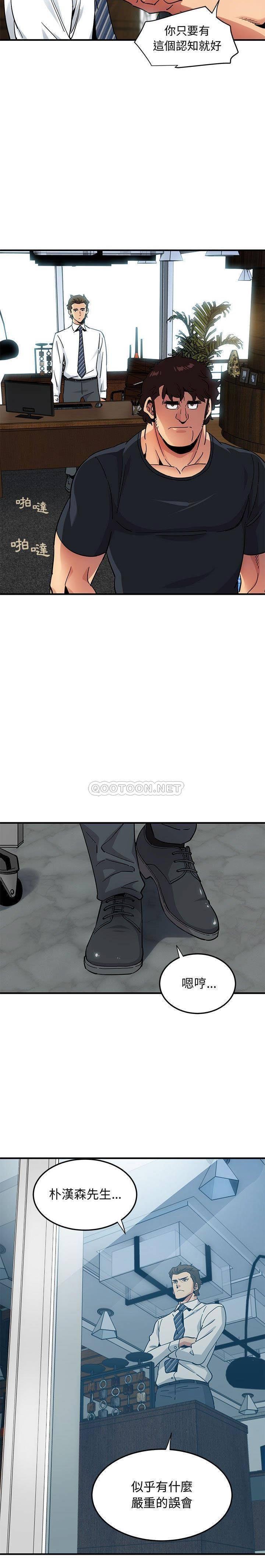 《保镳真难当》漫画 第61章