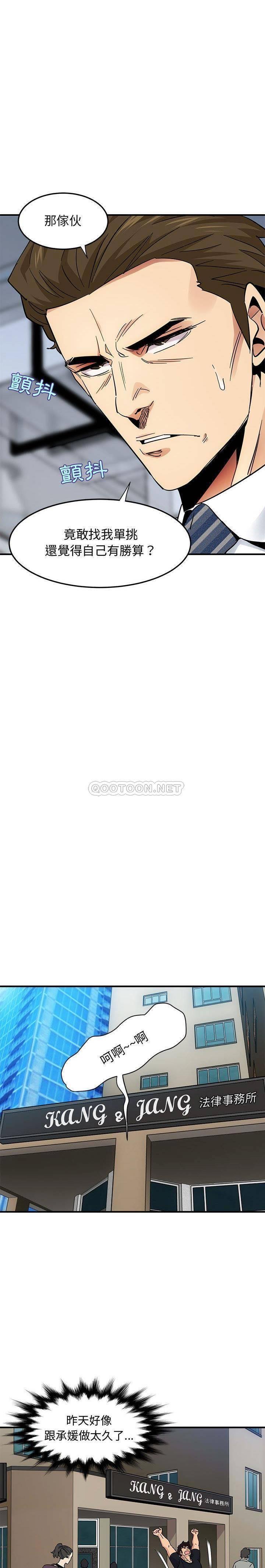《保镳真难当》漫画 第61章