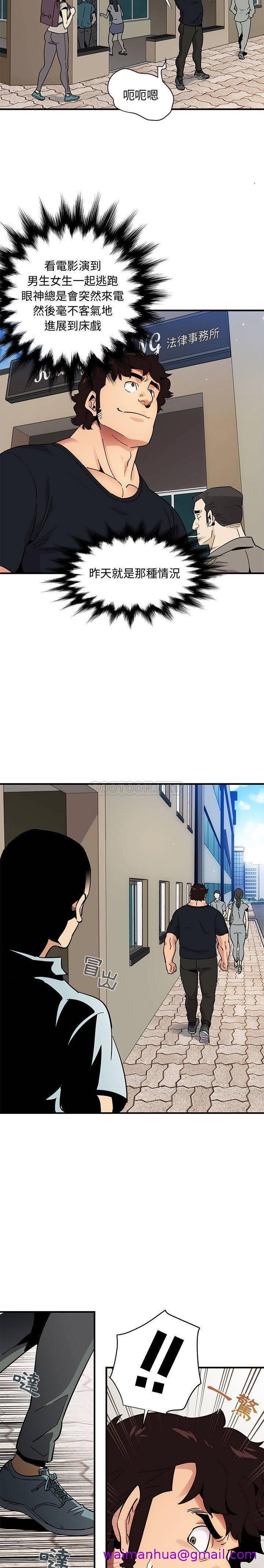 《保镳真难当》漫画 第61章