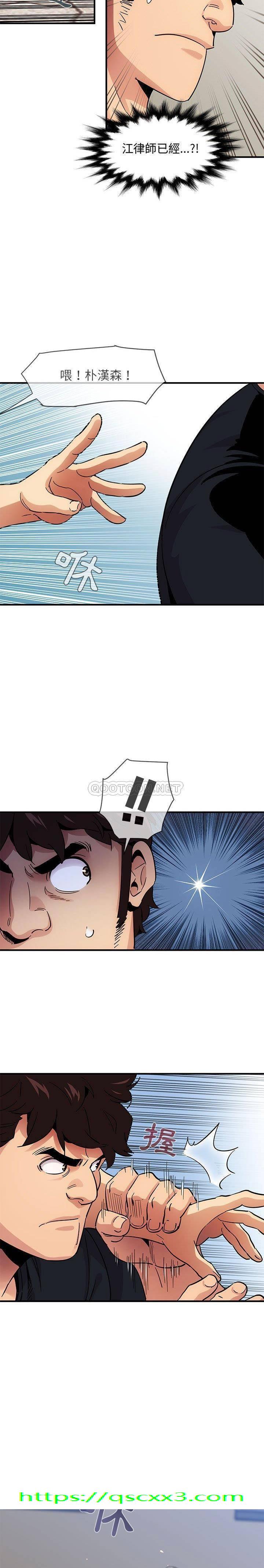 《保镳真难当》漫画 第61章