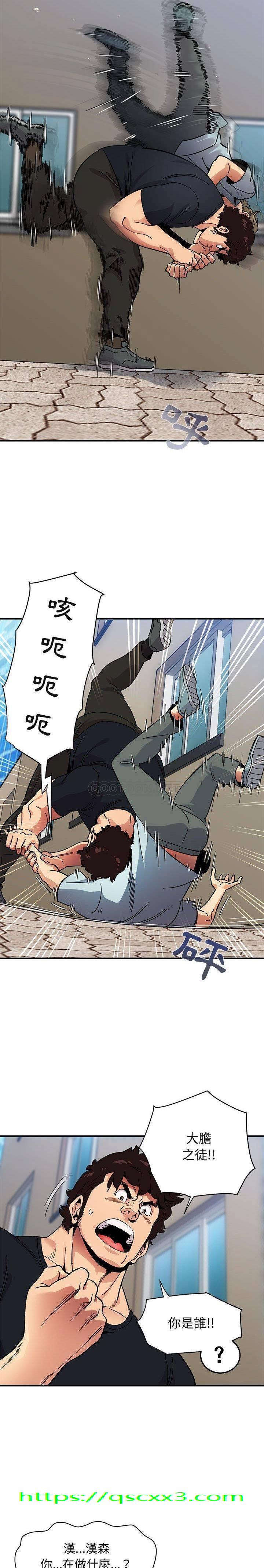 《保镳真难当》漫画 第61章
