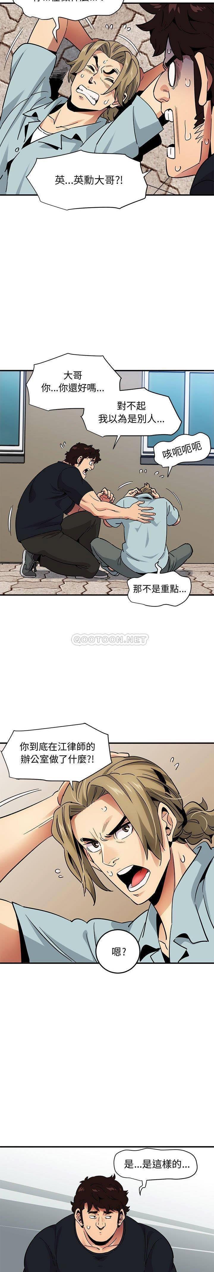 《保镳真难当》漫画 第62章