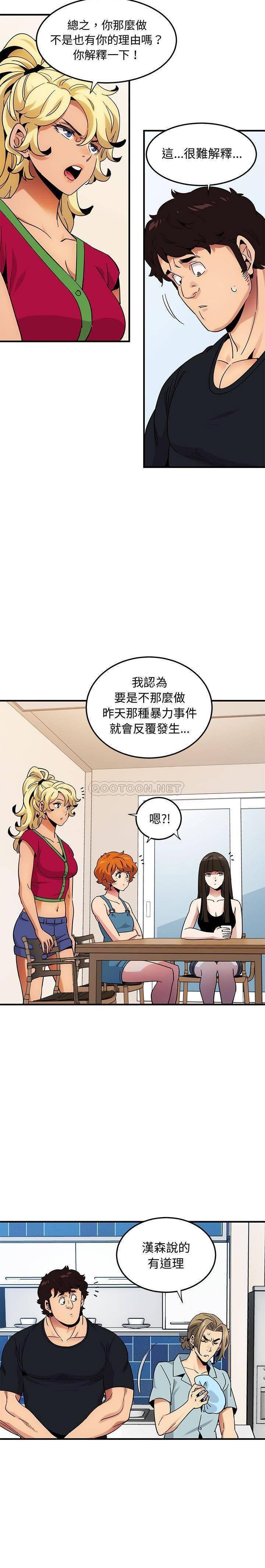 《保镳真难当》漫画 第62章