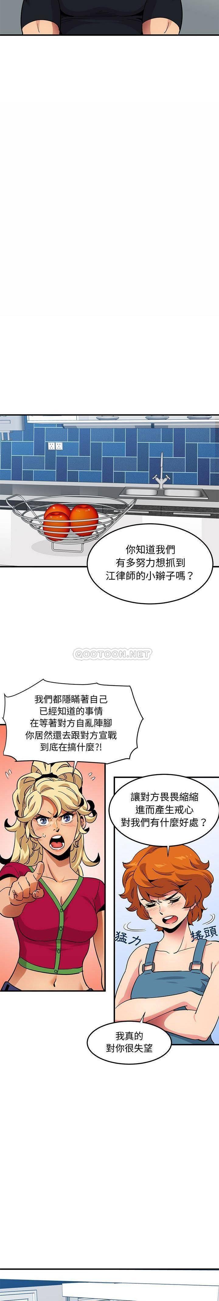 《保镳真难当》漫画 第62章