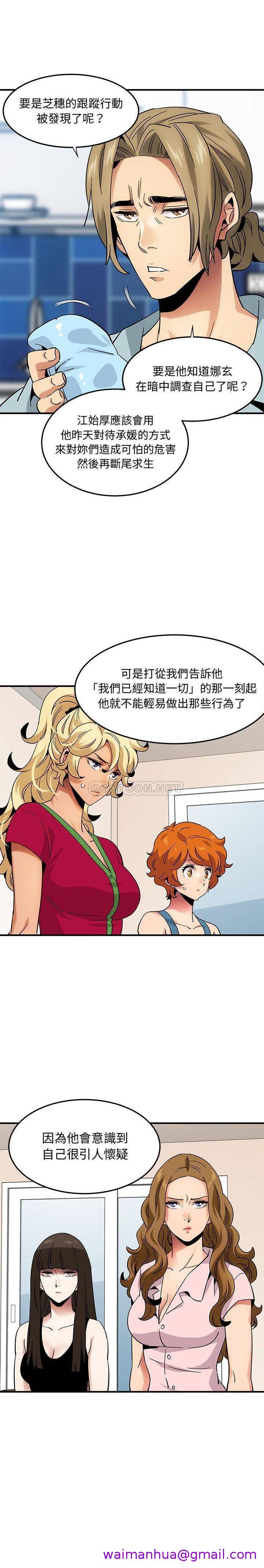 《保镳真难当》漫画 第62章