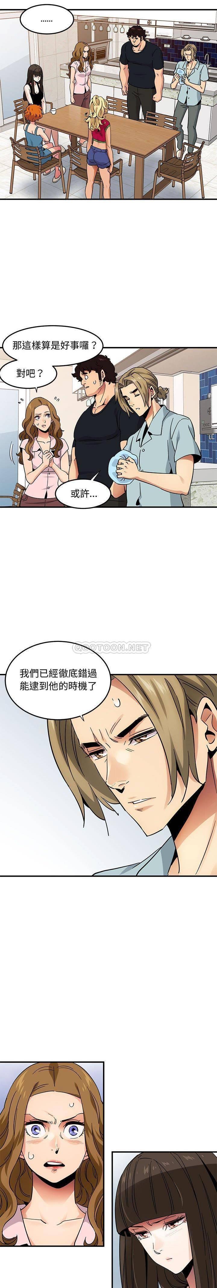《保镳真难当》漫画 第62章