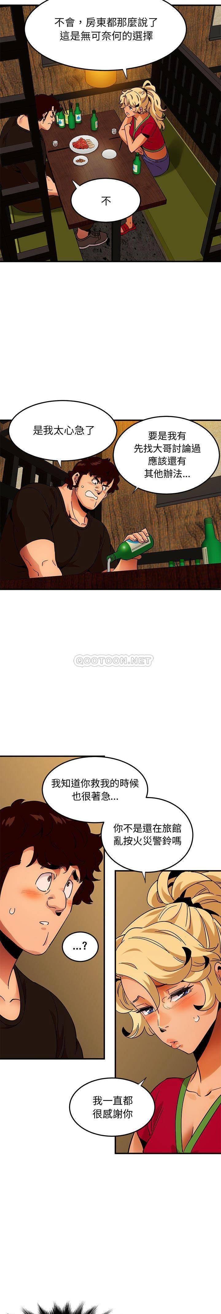 《保镳真难当》漫画 第62章