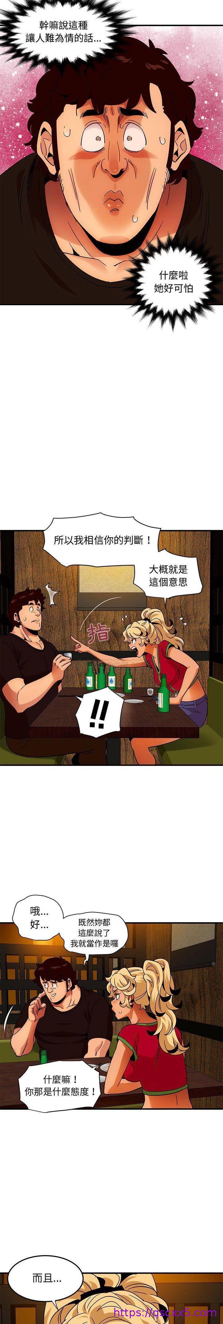《保镳真难当》漫画 第62章