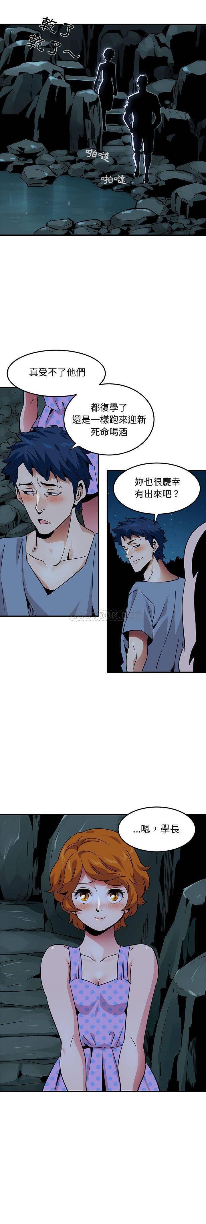 《保镳真难当》漫画 第62章