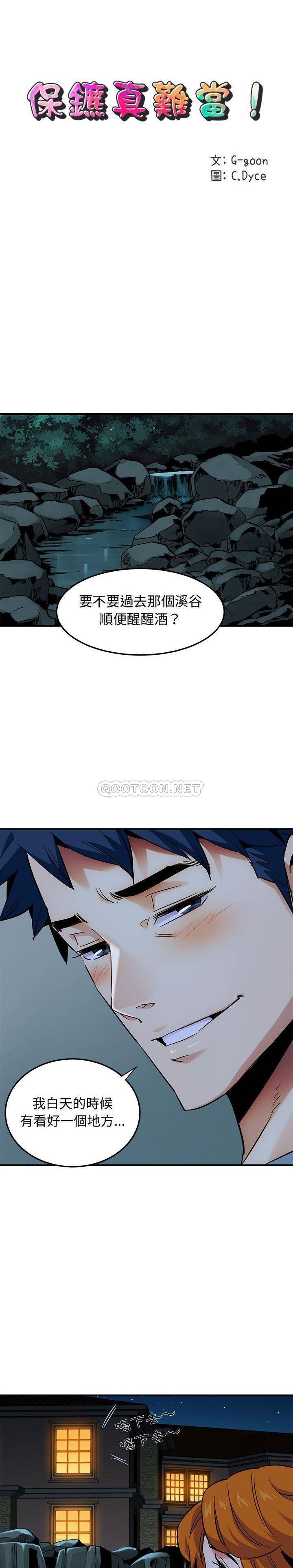 《保镳真难当》漫画 第62章