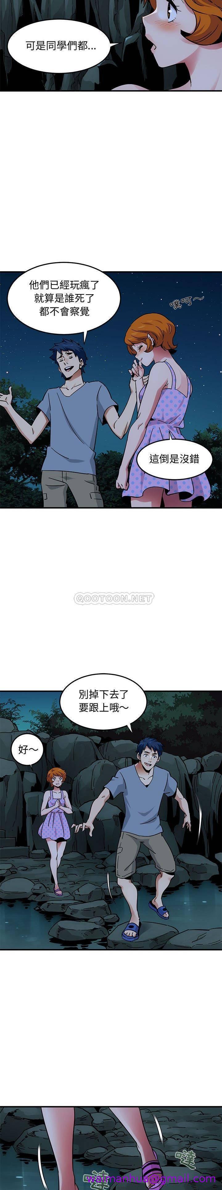 《保镳真难当》漫画 第62章
