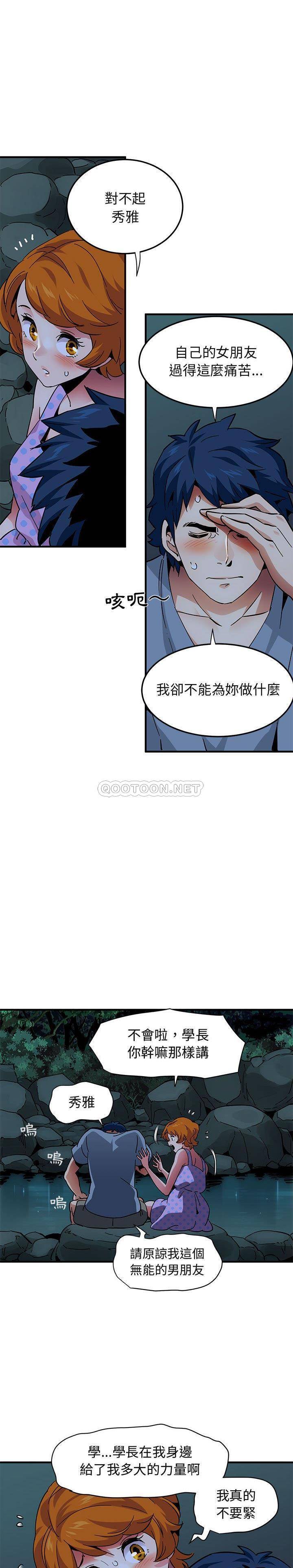 《保镳真难当》漫画 第63章