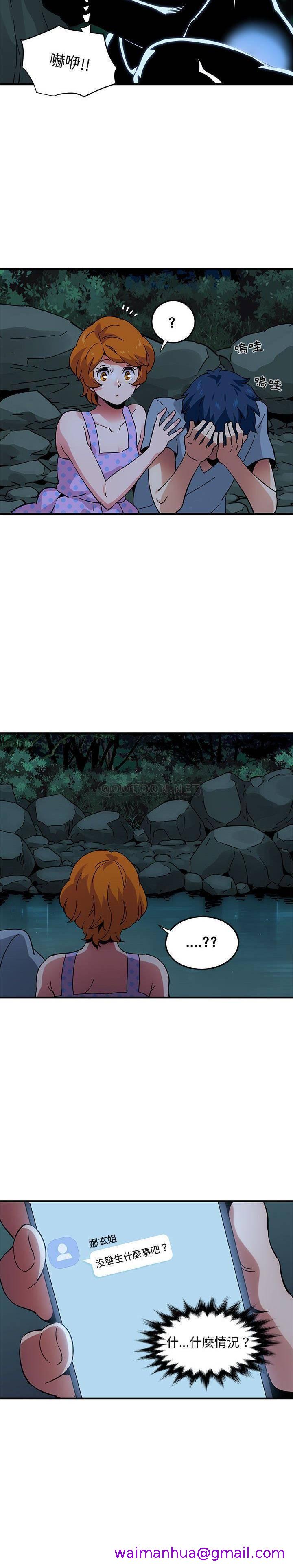 《保镳真难当》漫画 第63章