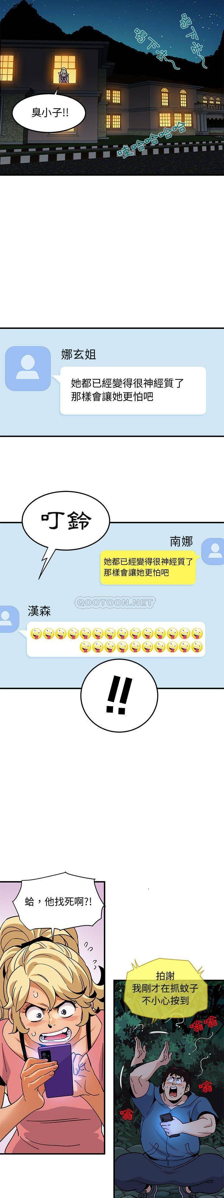 《保镳真难当》漫画 第63章