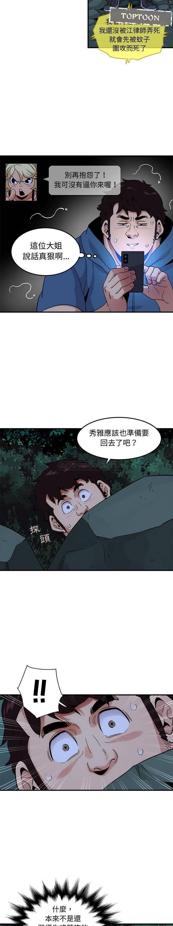 《保镳真难当》漫画 第63章