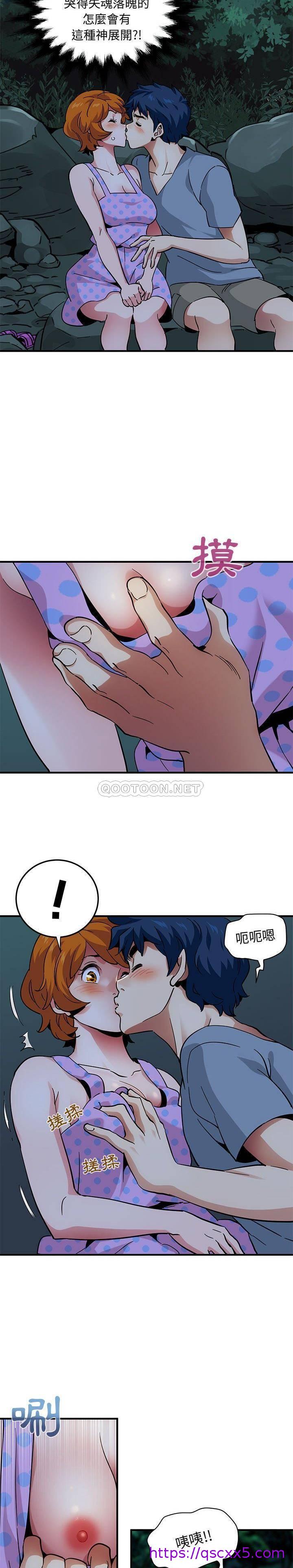 《保镳真难当》漫画 第63章