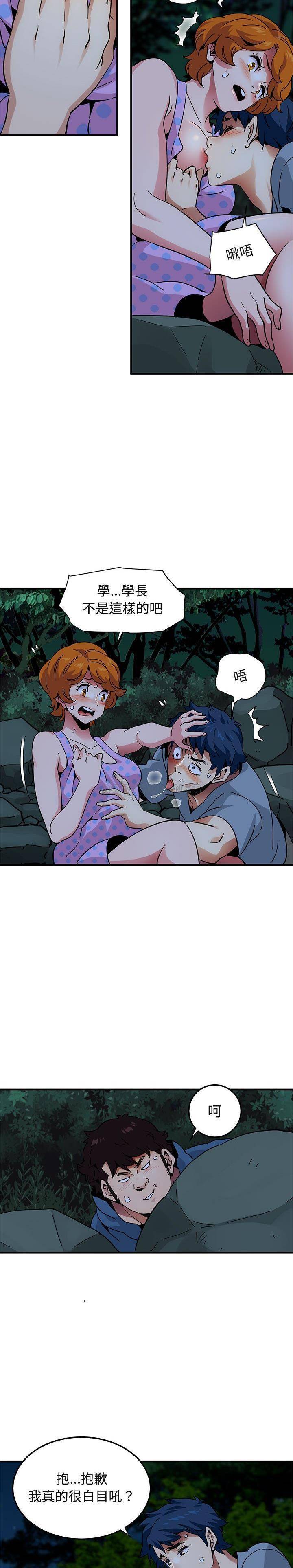 《保镳真难当》漫画 第63章