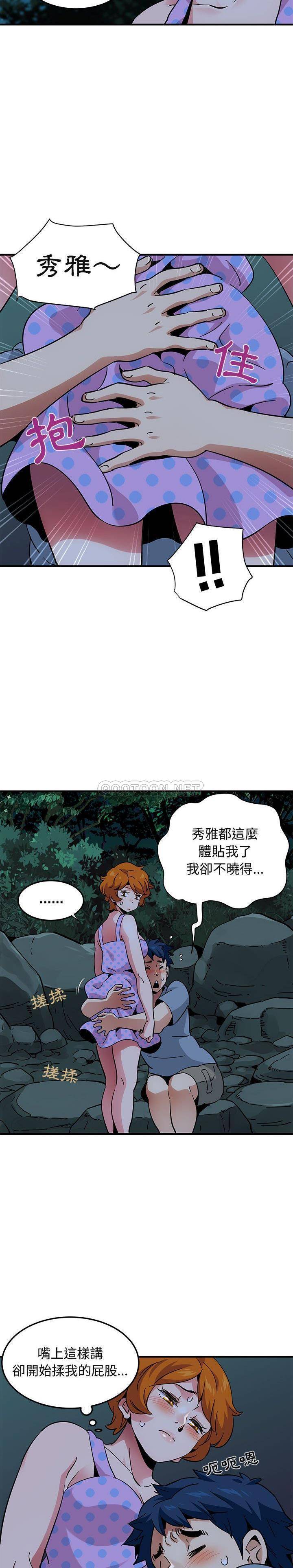 《保镳真难当》漫画 第63章