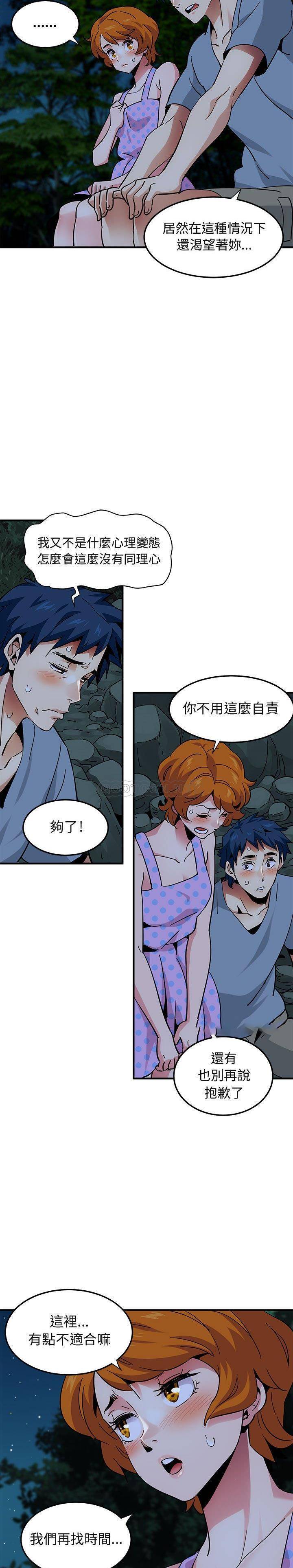《保镳真难当》漫画 第63章