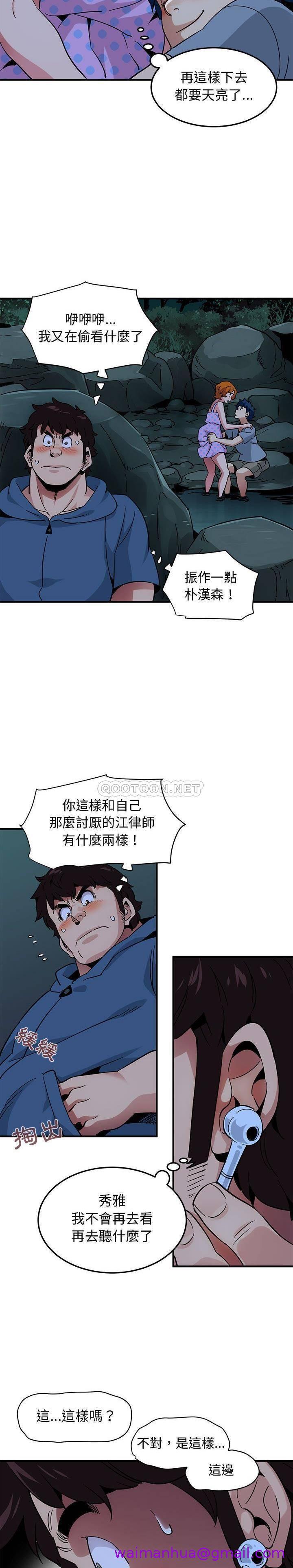 《保镳真难当》漫画 第63章