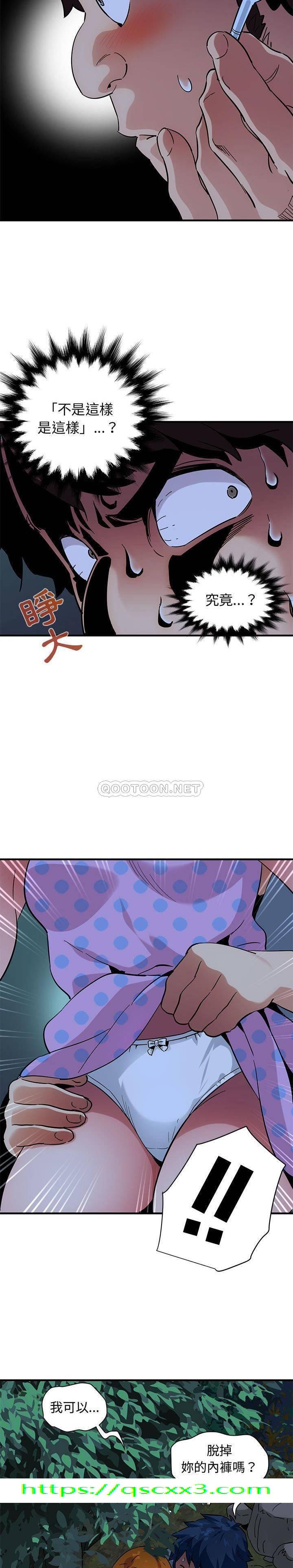 《保镳真难当》漫画 第63章