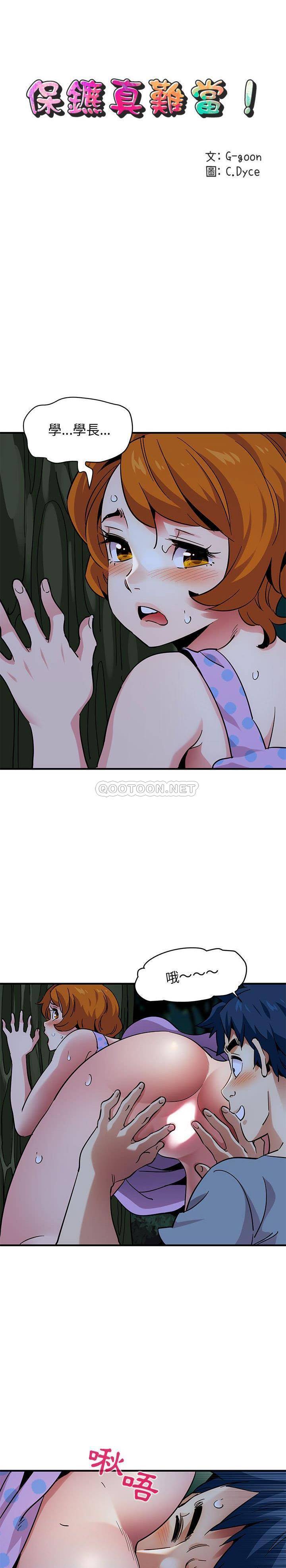 《保镳真难当》漫画 第64章