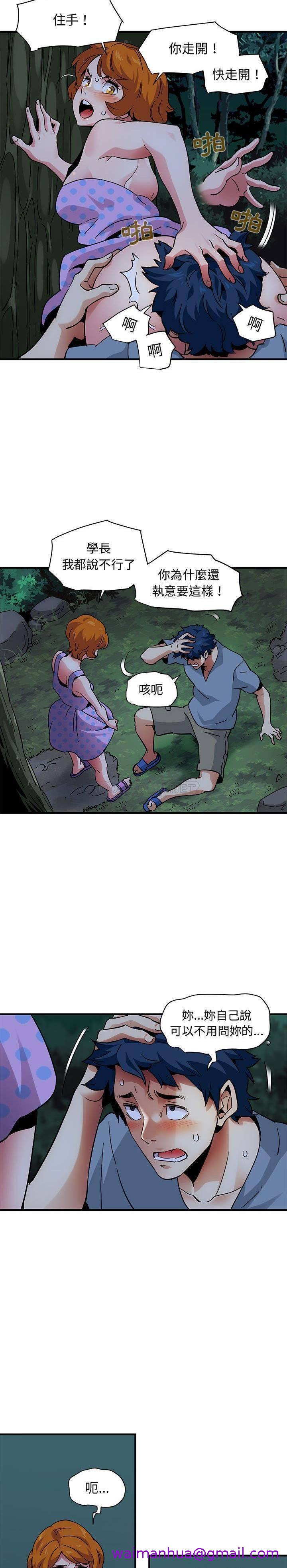 《保镳真难当》漫画 第64章
