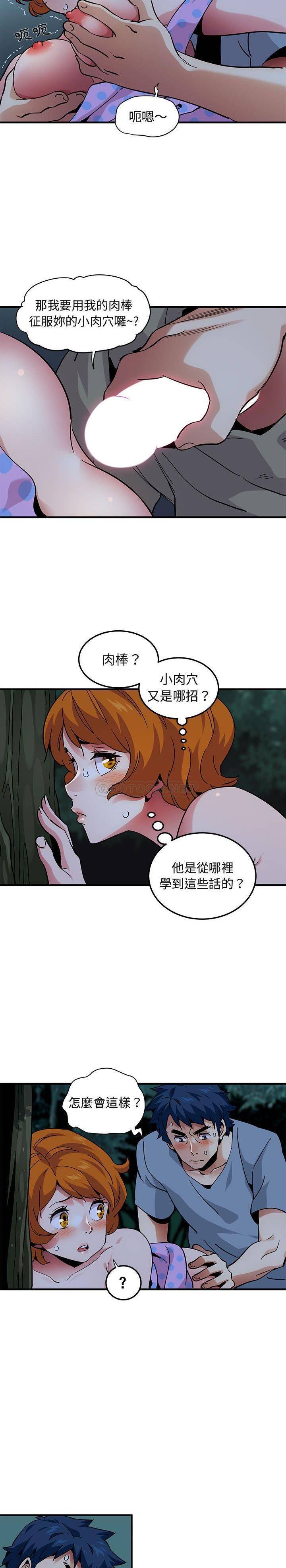 《保镳真难当》漫画 第64章