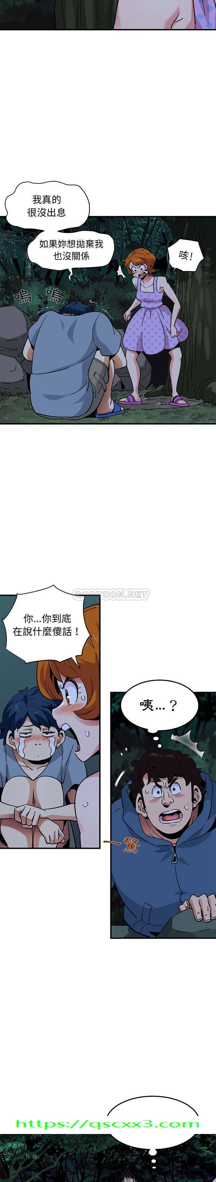 《保镳真难当》漫画 第64章