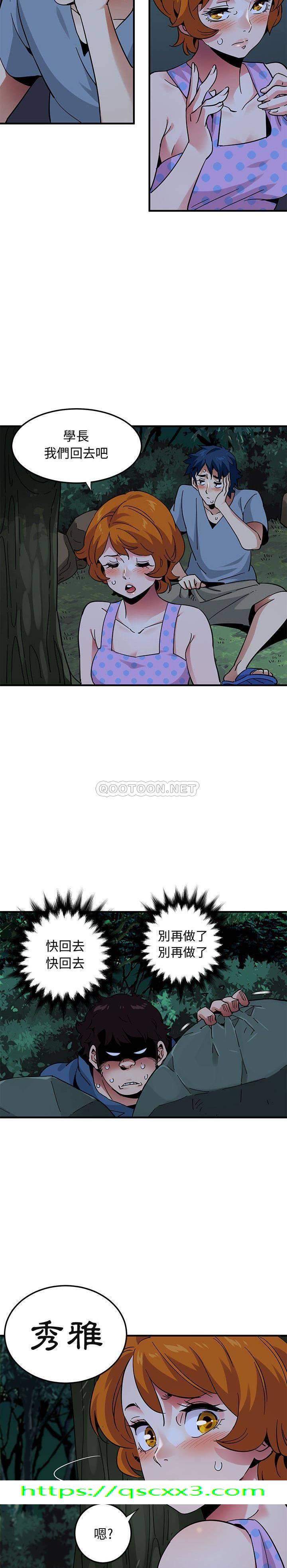 《保镳真难当》漫画 第64章