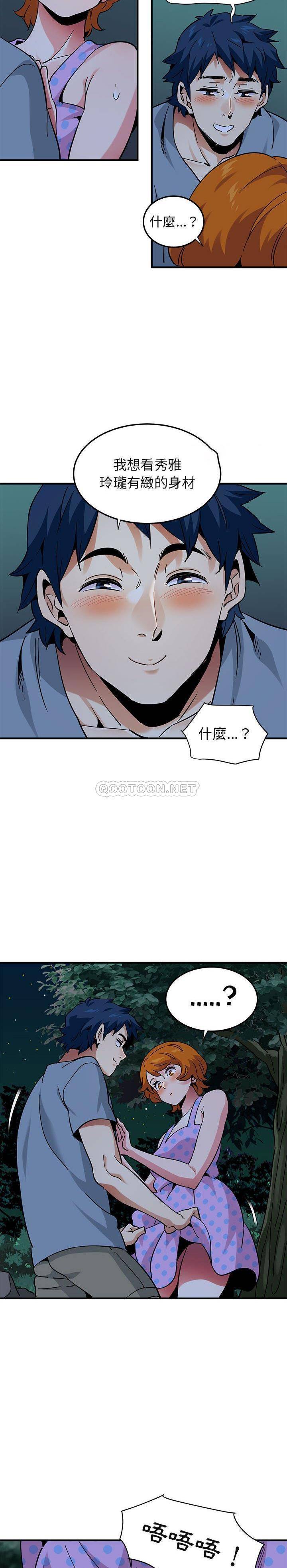 《保镳真难当》漫画 第65章