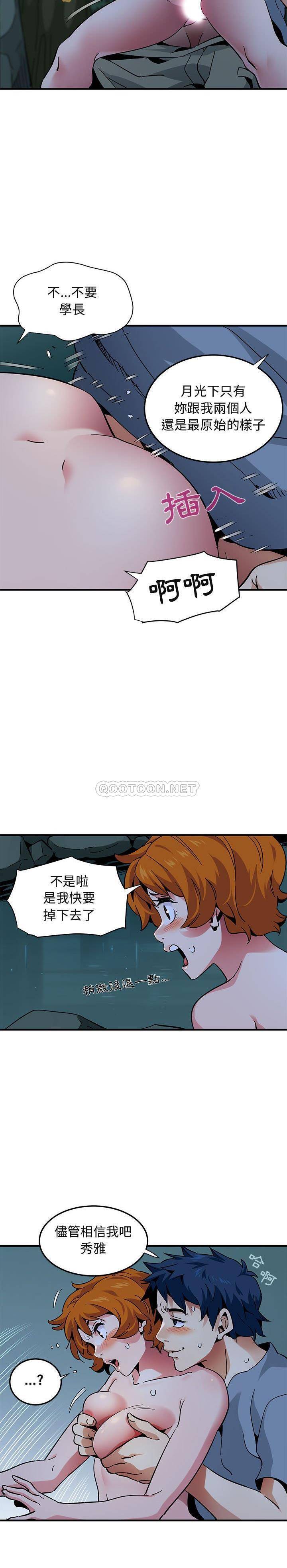 《保镳真难当》漫画 第65章